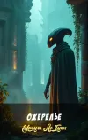 «Ожерелье»