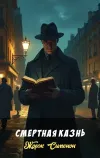 «Смертная казнь»