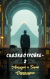 «Сказка о тройке - 2»