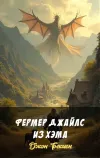 «Фермер Джайлс из Хэма»