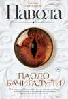 «Навола»