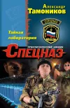 «Тайная лаборатория»