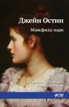 «Мэнсфилд-парк»
