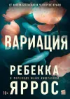 «Вариация»