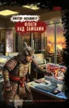 «Флаги над замками»