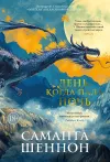 «День, когда пала ночь»