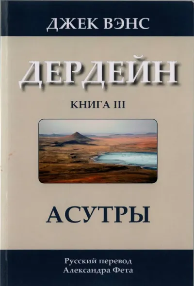 Асутры