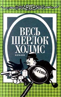 Неизвестная рукопись доктора Уотсона