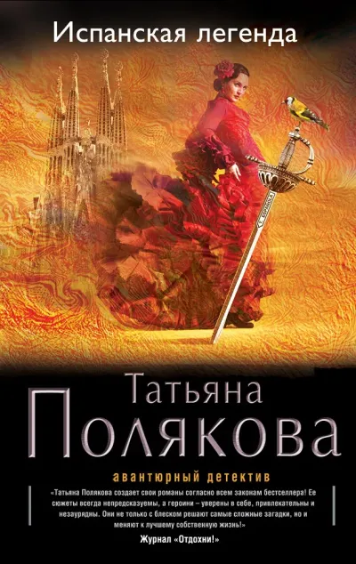 Обложка Испанская легенда