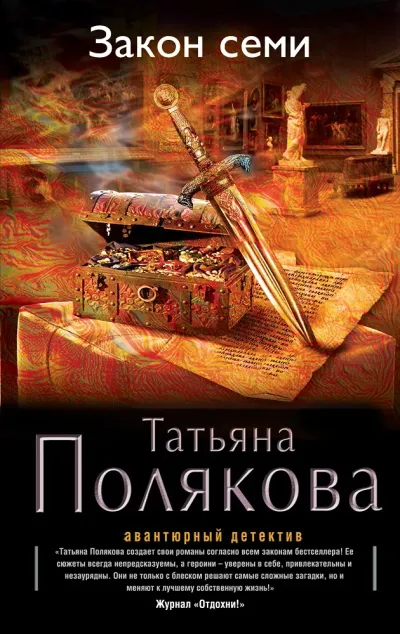 Закон семи