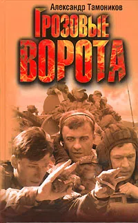 Грозовые ворота