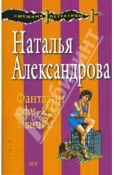 ФАНТАЗИИ ОФИСНОЙ МЫШКИ
