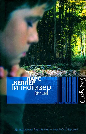 Гипнотизер