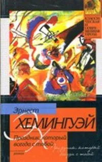 Праздник, который всегда с тобой