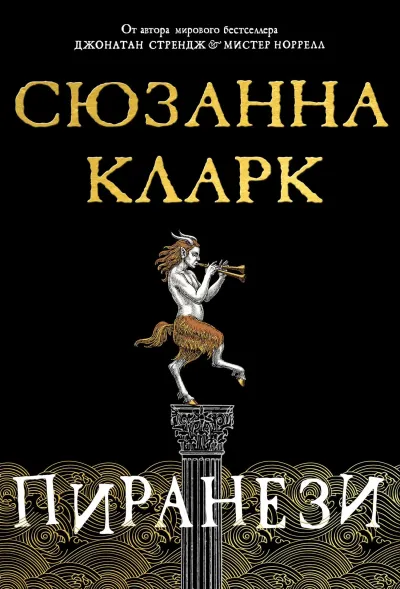 Обложка Пиранези