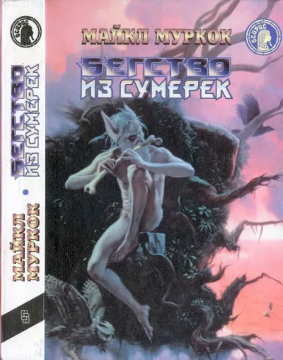 Чёрный коридор