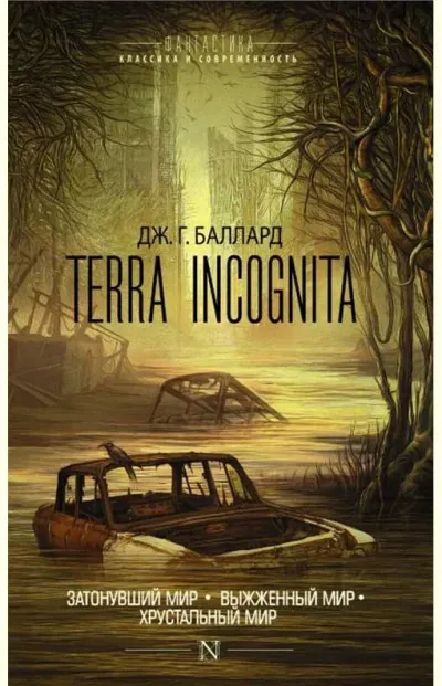 Terra Incognita
