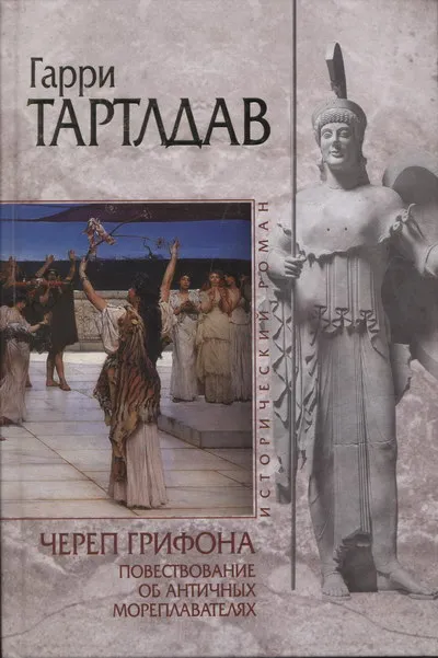 Череп грифона