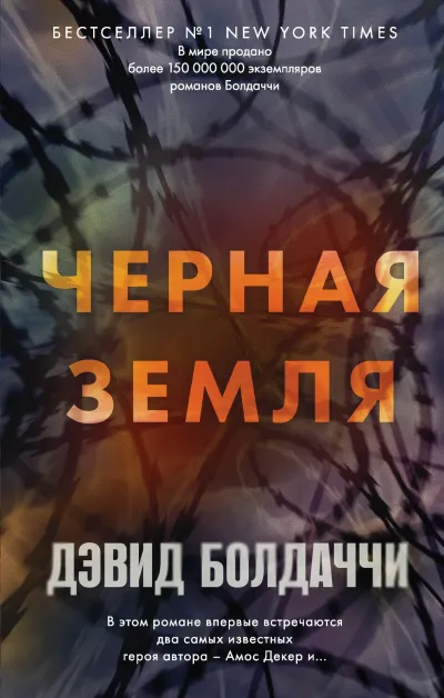 Обложка Черная земля
