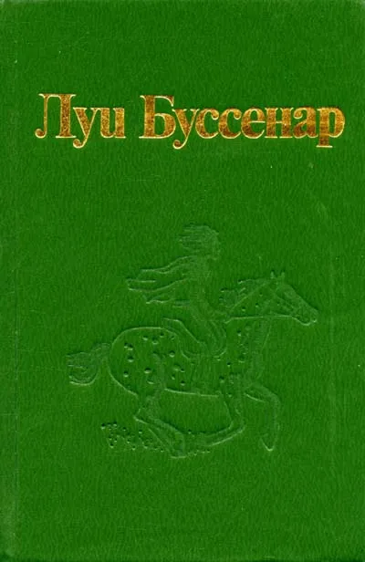 Изгнанник
