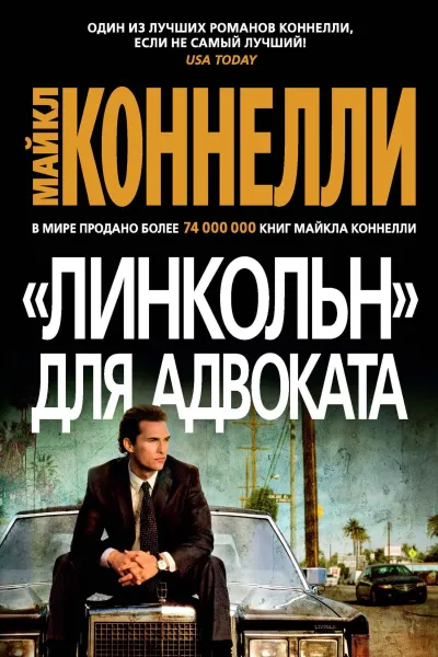 Обложка «Линкольн» для адвоката