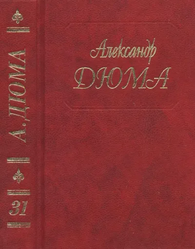 Парижские могикане