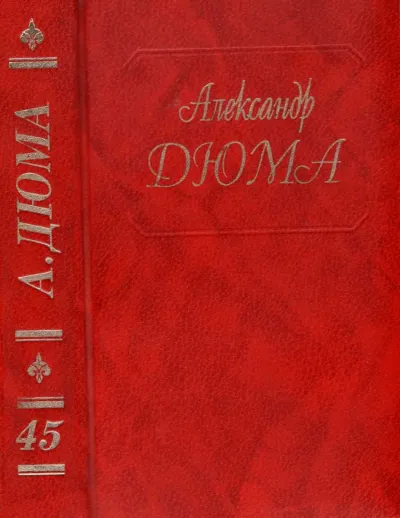 Корсиканские братья