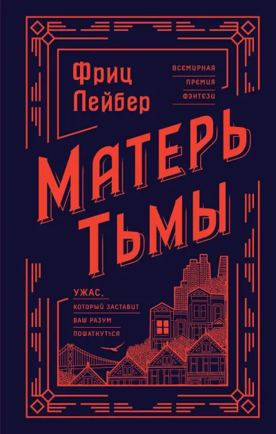 Обложка Матерь Тьмы