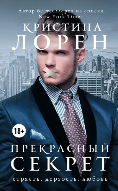 Серия Прекрасный подонок