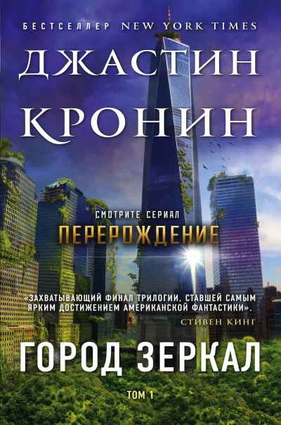 Серия Перерождение