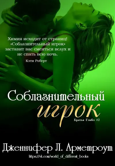 Серия Братья Гэмбл