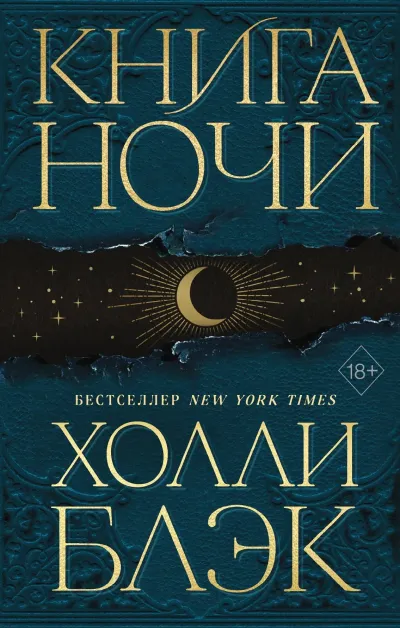 Обложка Книга Ночи
