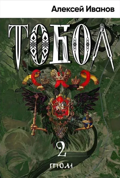 Серия Тобол