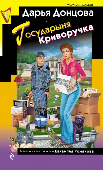 Серия Евлампия Романова