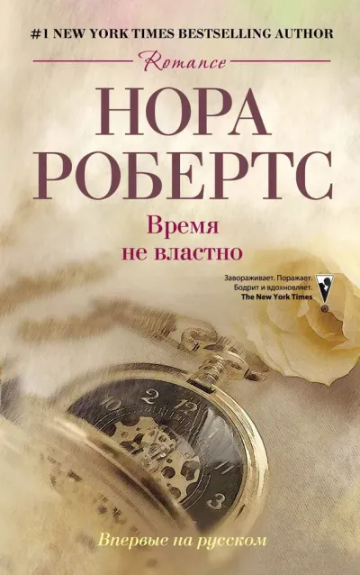 Серия Time and Again