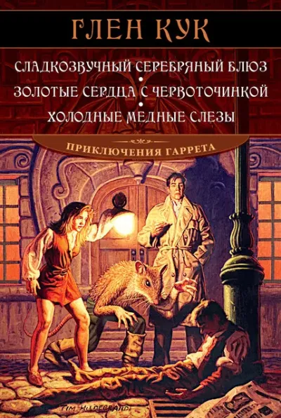 Обложка Сладкозвучный серебрянный блюз
