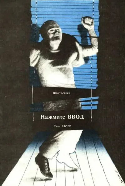 Нажмите ВВОД