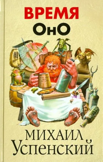 Время оно
