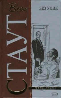 Без улик