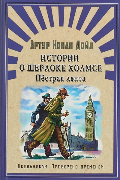 Пестрая лента