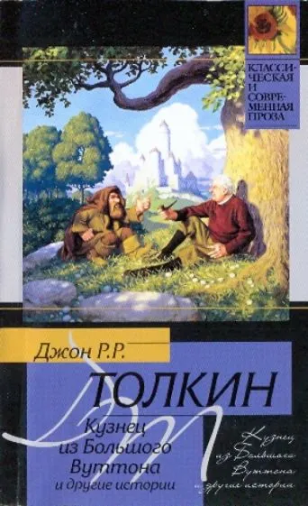 Кузнец из большого Вуттона