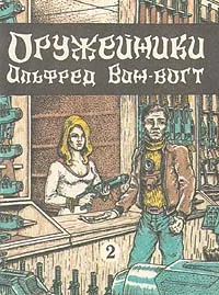 Оружейники