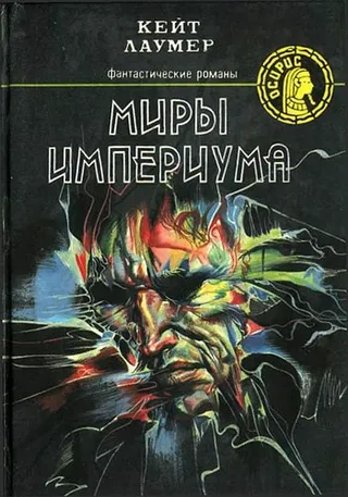 Миры Империума
