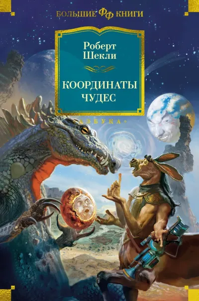 Обложка Координаты чудес