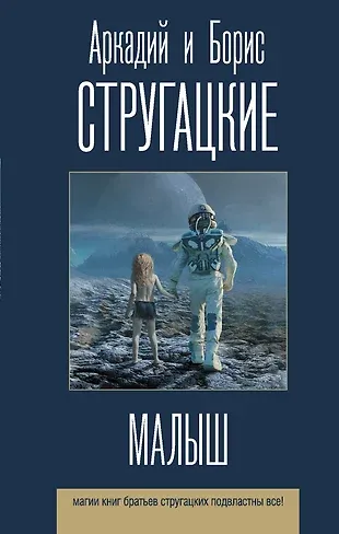 Обложка Малыш