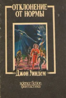Отклонение от нормы