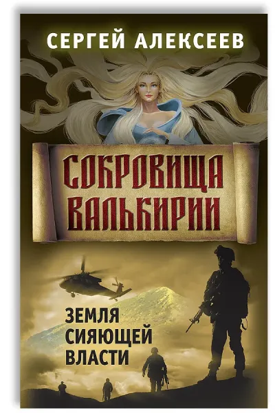 Сокровища Валькири 3