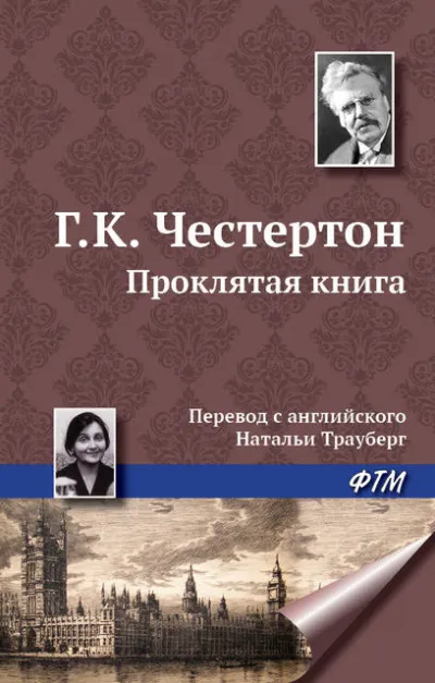 Проклятая книга