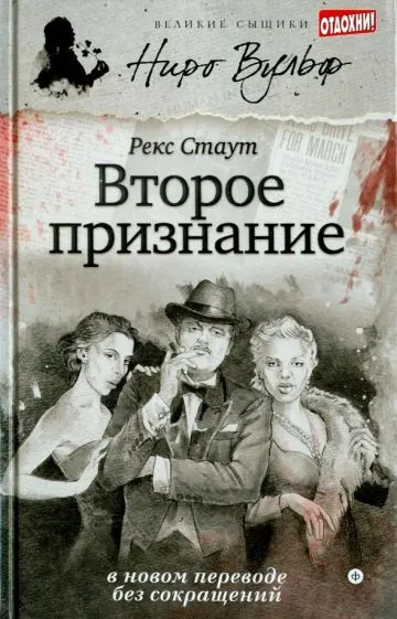 Второе признание