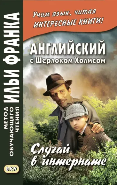 Случай в интернате